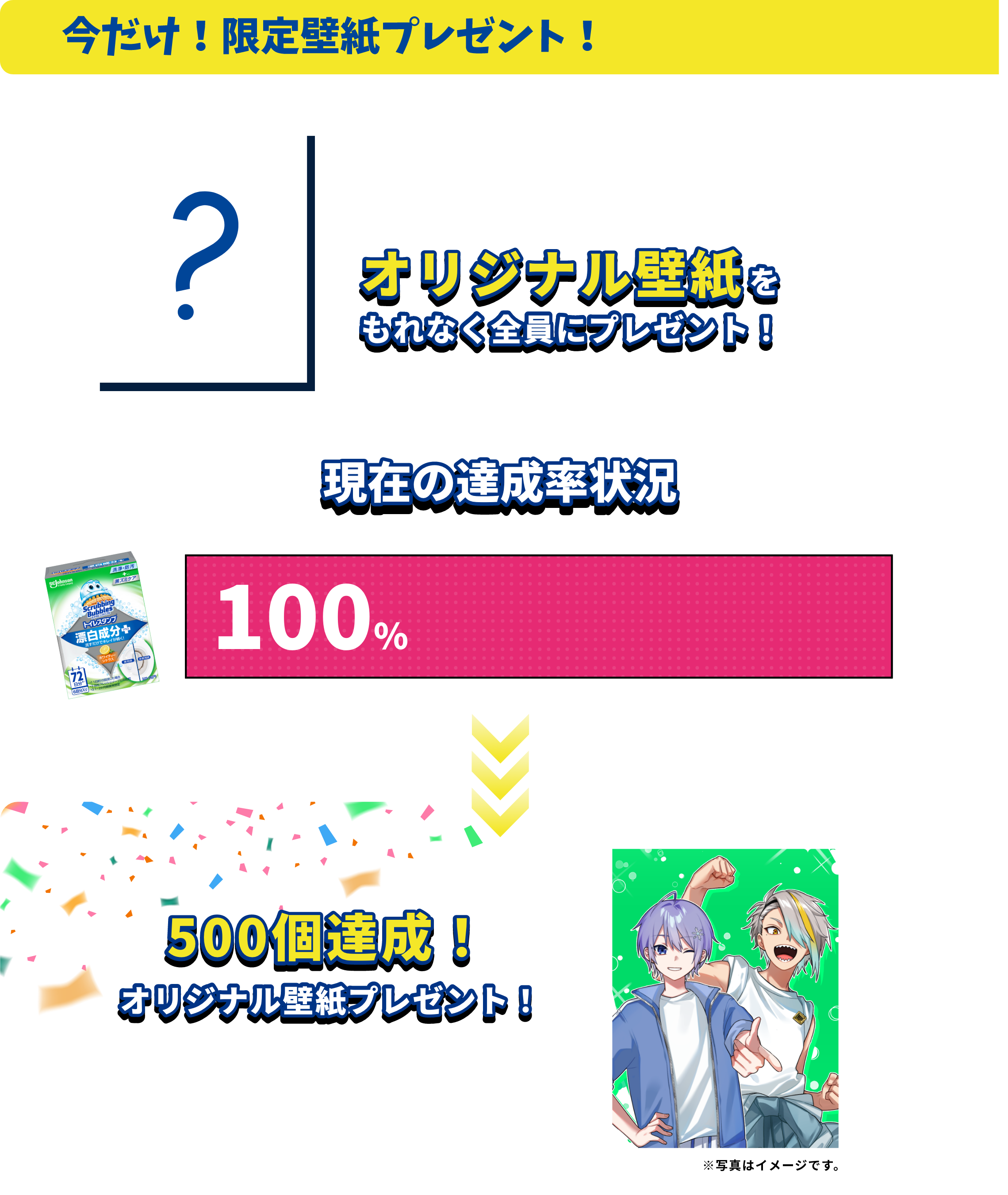 スクラビングバブル トイレスタンプ × 歌衣メイカ＆白雪レイド コラボ